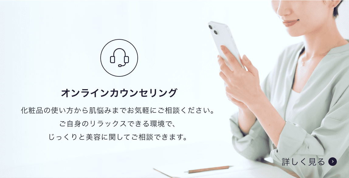 オンラインカウンセリング