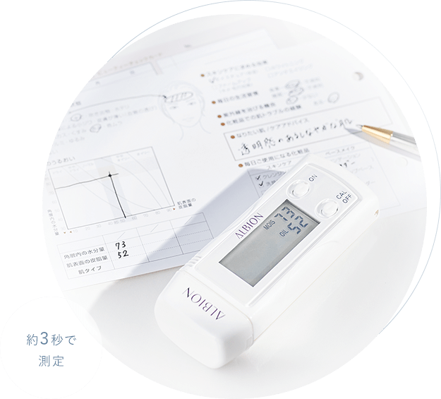約3秒で測定