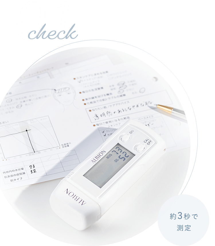 01 check 約3秒で測定