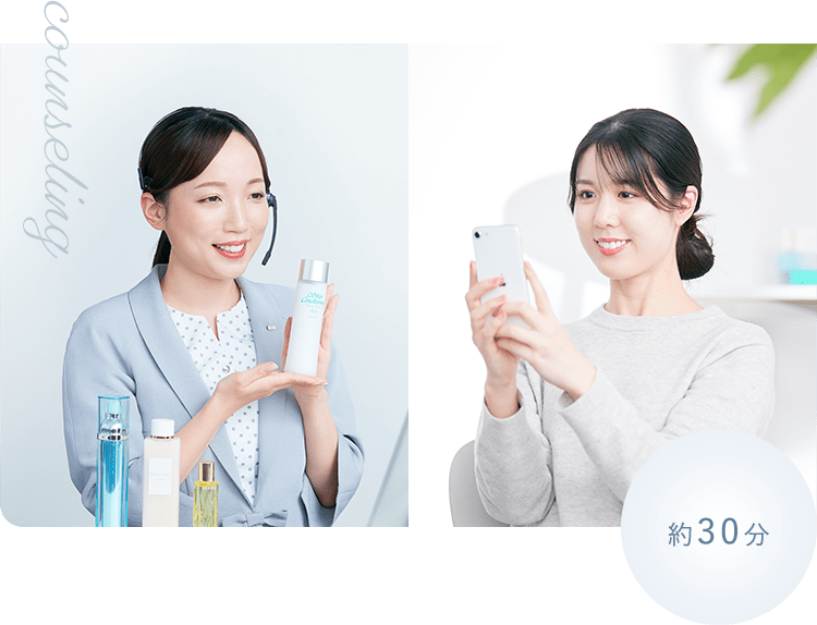 counseling 約30分