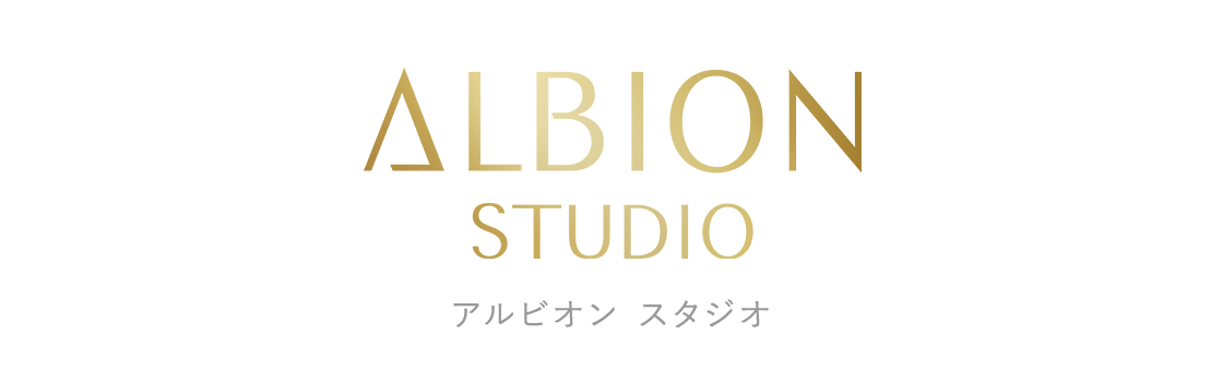 アルビオン スタジオ