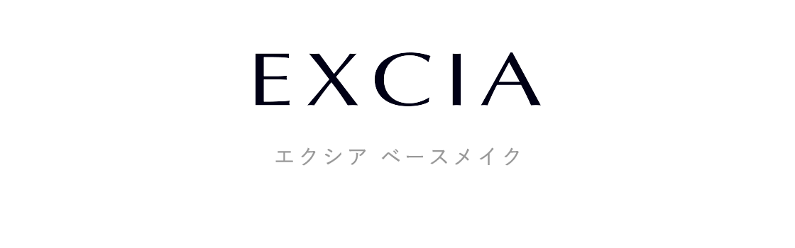 エクシア ベースメイク