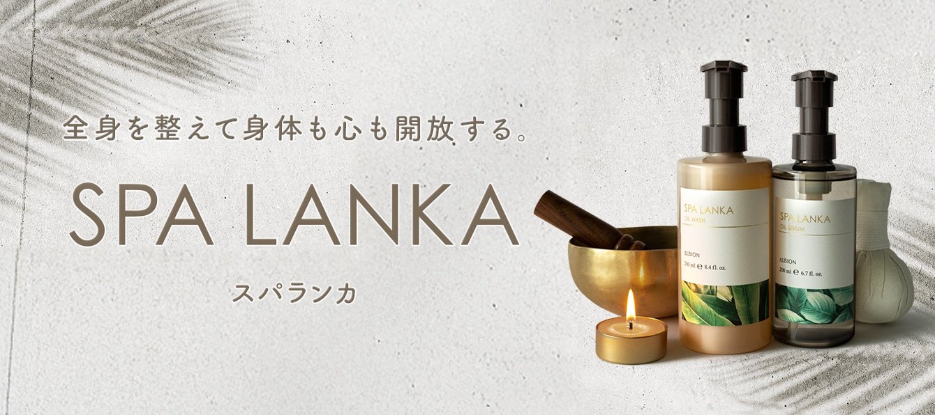 SPA LANKA [スパランカ] 全身を整えて身体も心も開放する。