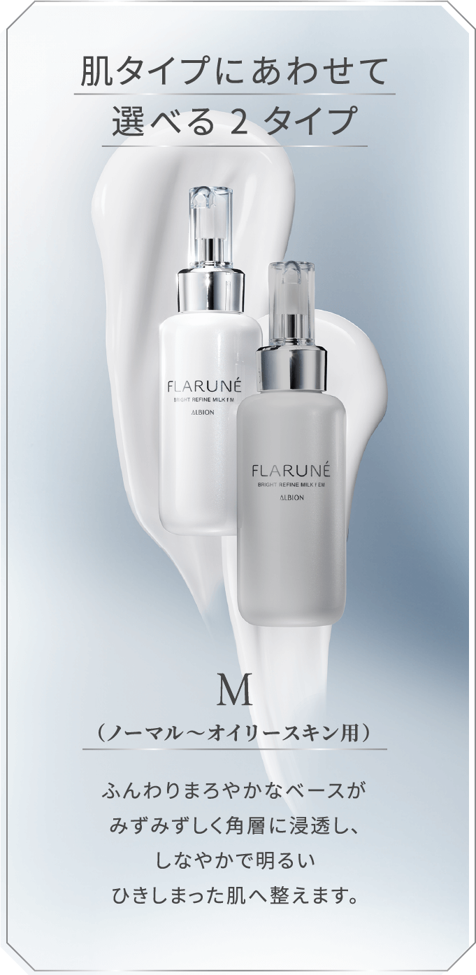 M ノーマル〜オイリースキン用