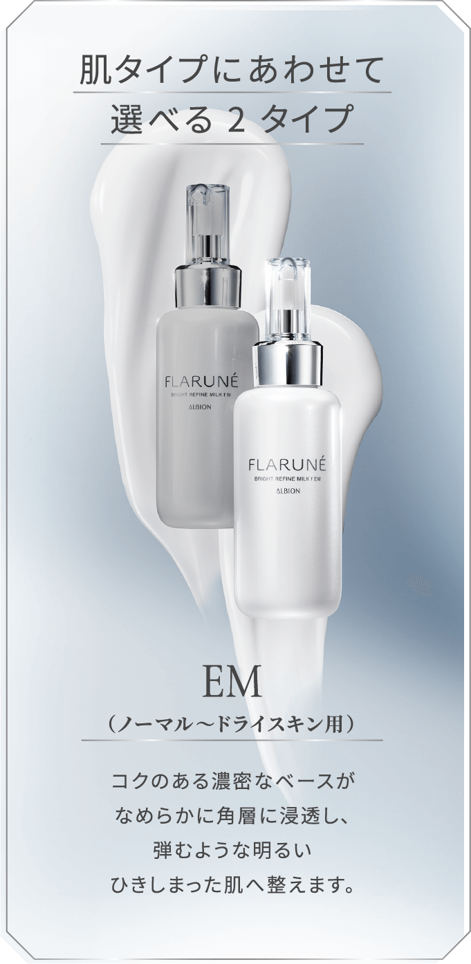 EM ノーマル〜ドライスキン用