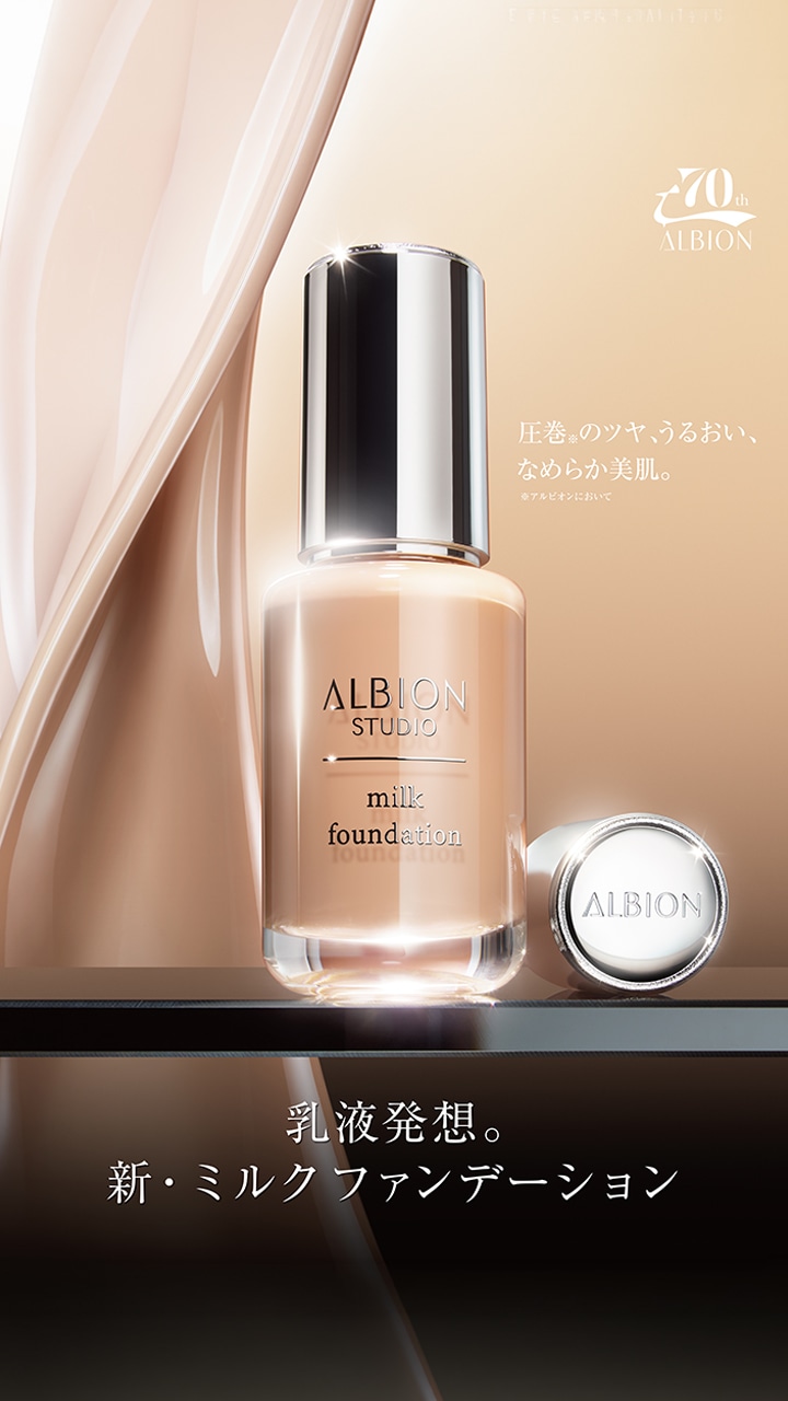 アルビオン スタジオ ミルク ファンデーション｜ALBION