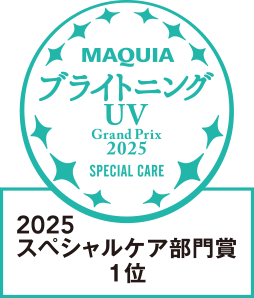 maquia ブライトニングuv 2025 スペシャルケア部門賞 1位