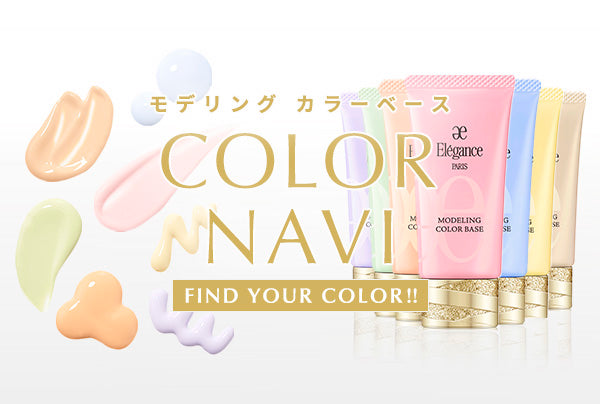 ＼あなたに合った色が見つかる／モデリング カラーベース COLOR NAVI