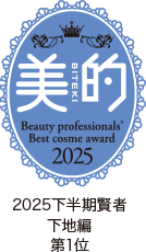 美的 2025下半期賢者 下地編 第1位