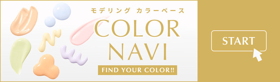 モデリング カラーベース COLOR NAVI FIND YOUR COLOR