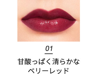 甘酸っぱく清らかなベリーレッド