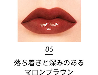 落ち着きと深みのあるマロンブラウン