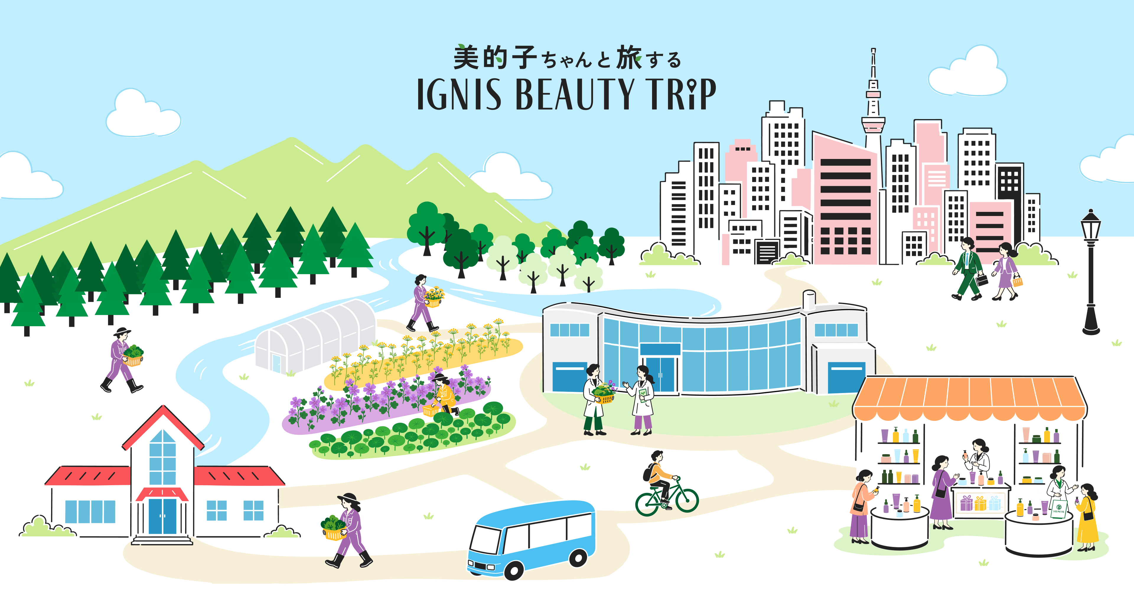 美的子ちゃんと旅する IGNIS BEAUTY TRIP