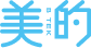 美的