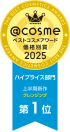 @cosme ベストコスメアワード 価格別賞2025
