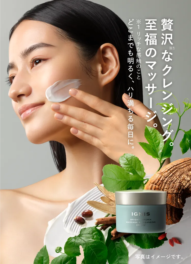 贅沢※1なクレンジング。至福のマッサージ。※1リッチな感触のこと どこまでも明るく、ハリ満ちる毎日に。