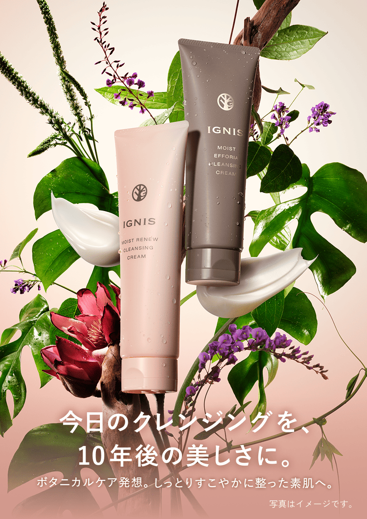 今日のクレンジングを。10年後の美しさに。 ボタニカルケア発想の新しいクレンジング