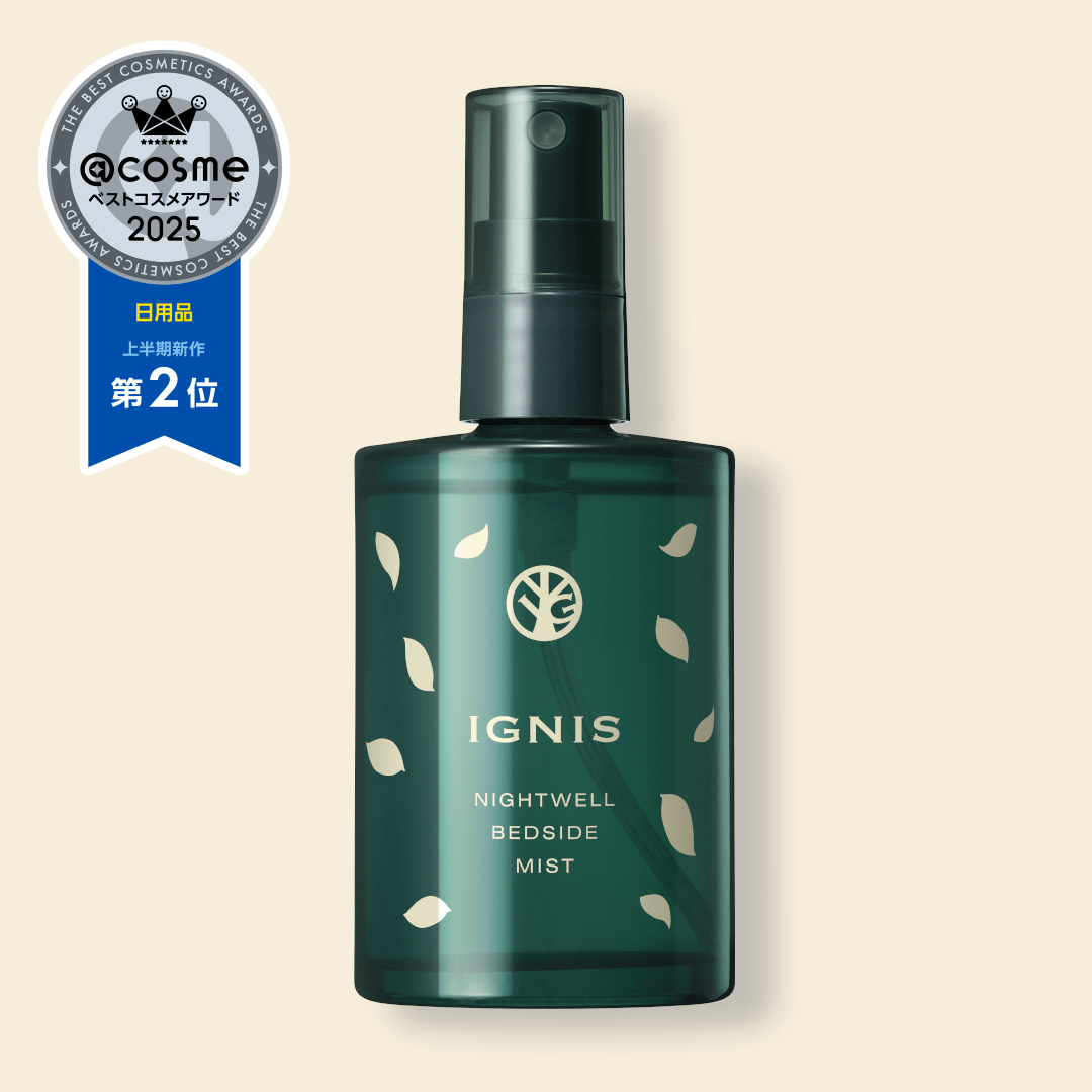 イグニス ナイトウェルベッドサイドミスト
