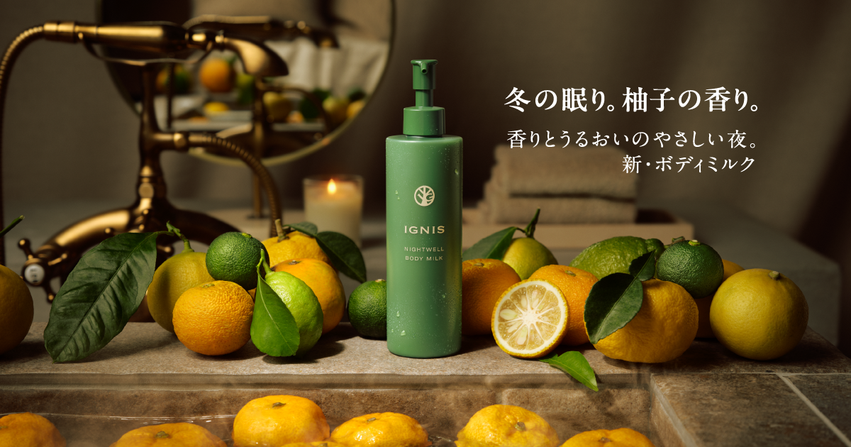 新品未使用！IGNIS　ナイトウェルシリーズ3点セット 🕊️🌿 IGNIS ナイトウェルシリーズ🌙🌟 | BLOG | ローズマリー