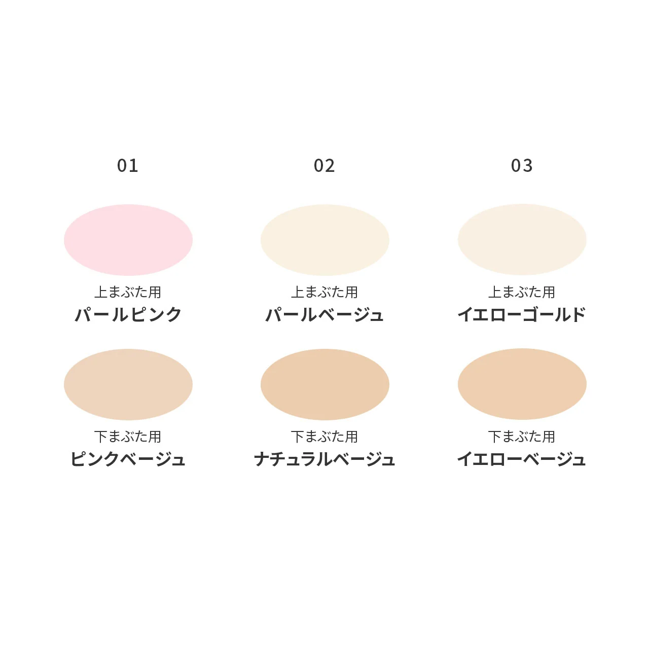 エレガンス アイクリア カラーベース