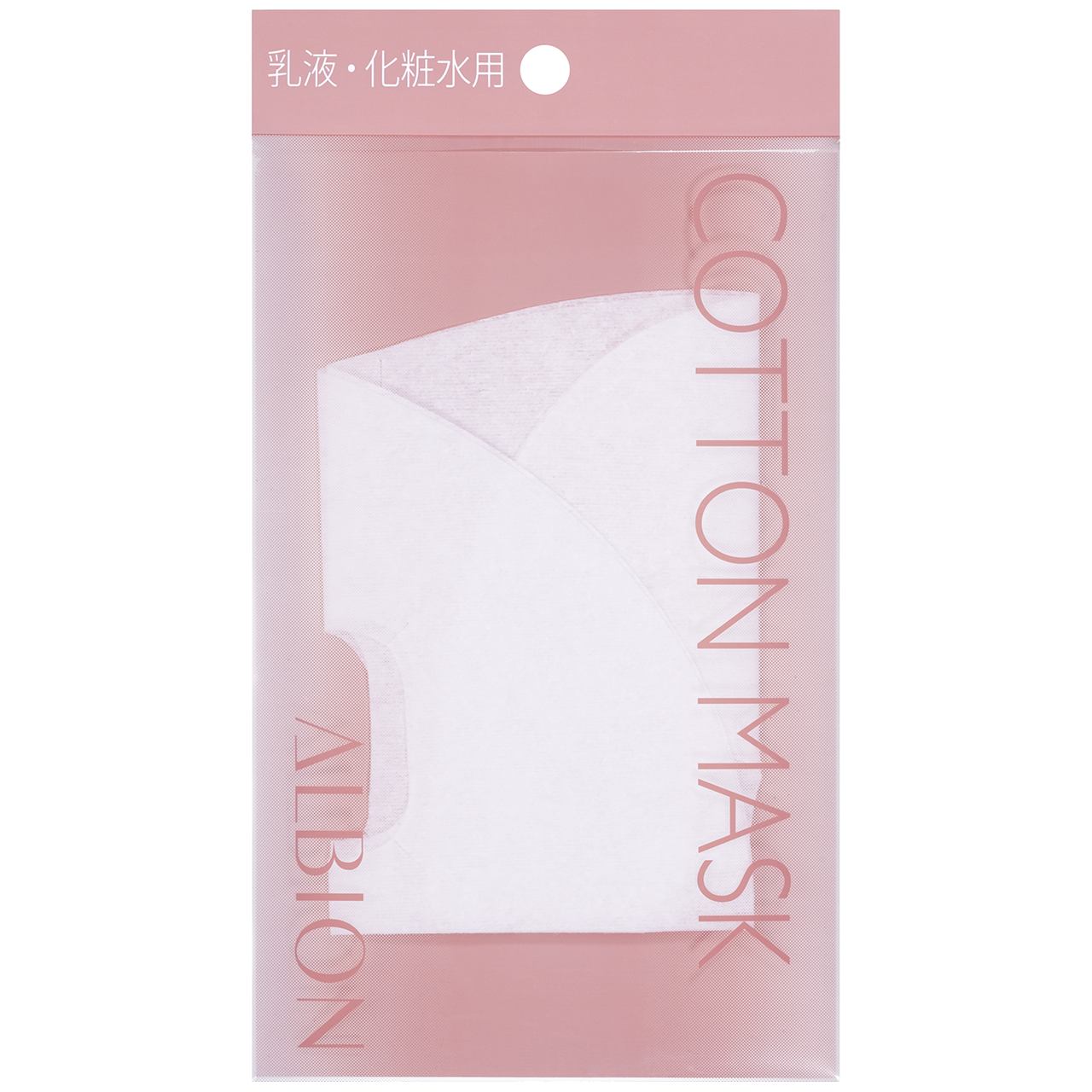 アルビオン コットンマスク