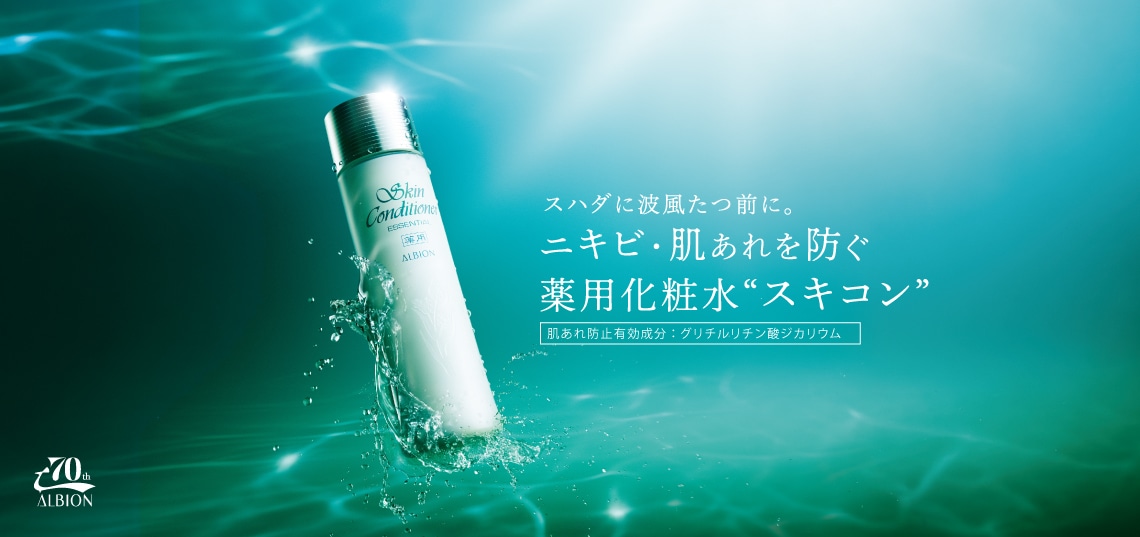 ALBION 公式オンラインストア