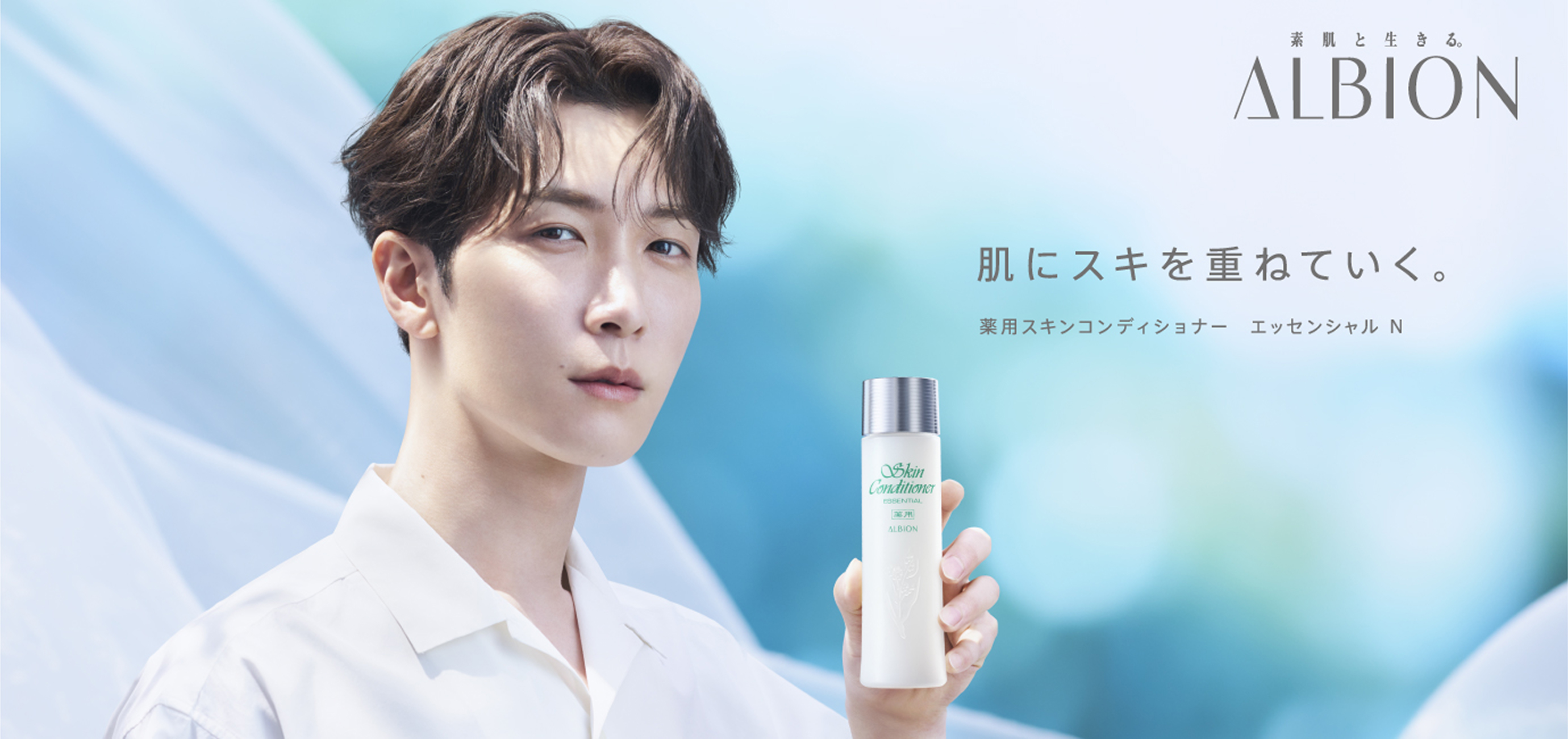 肌にスキを重ねていく。　薬用スキンコンディショナー エッセンシャル N