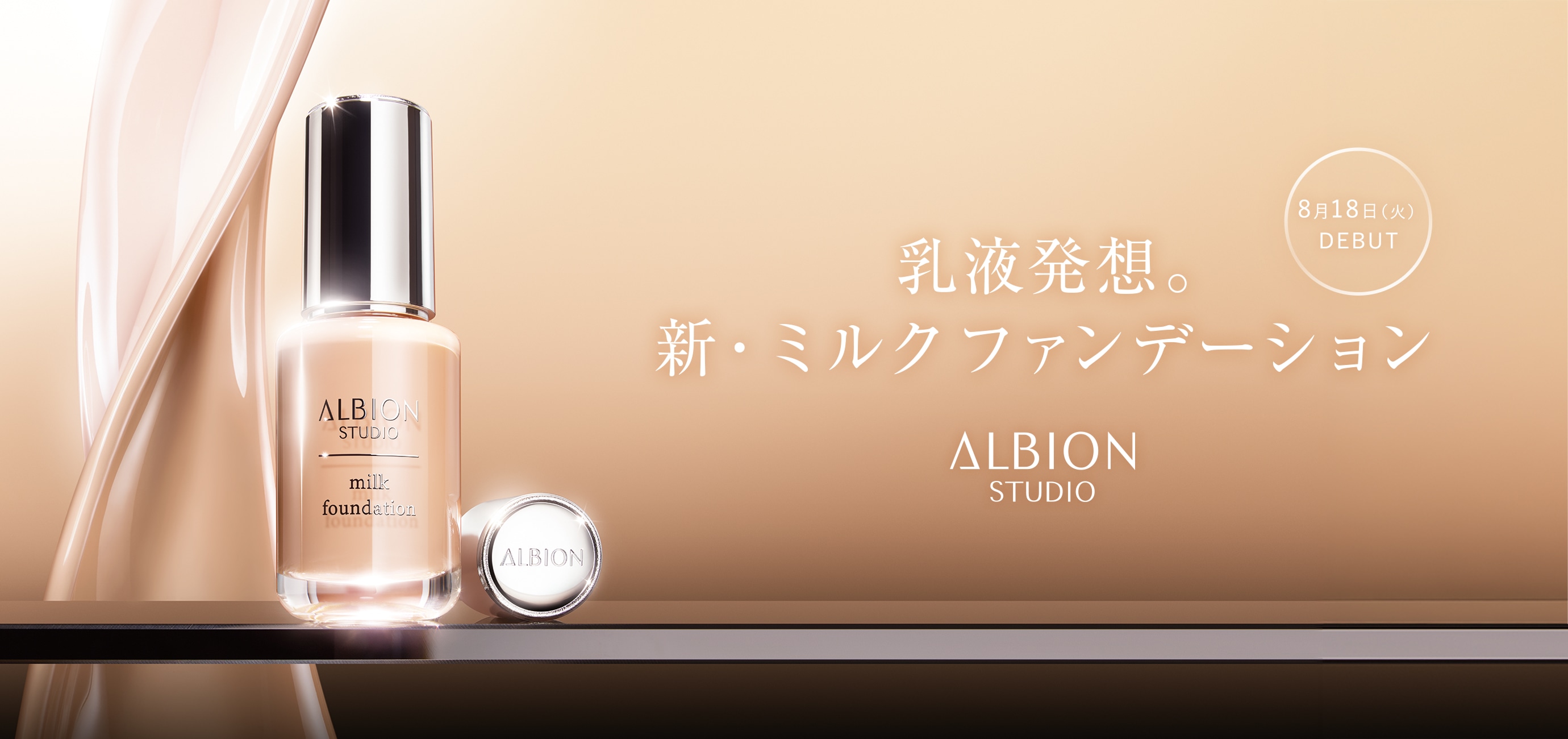 アイケア Albion ALBION 公式オンラインストア