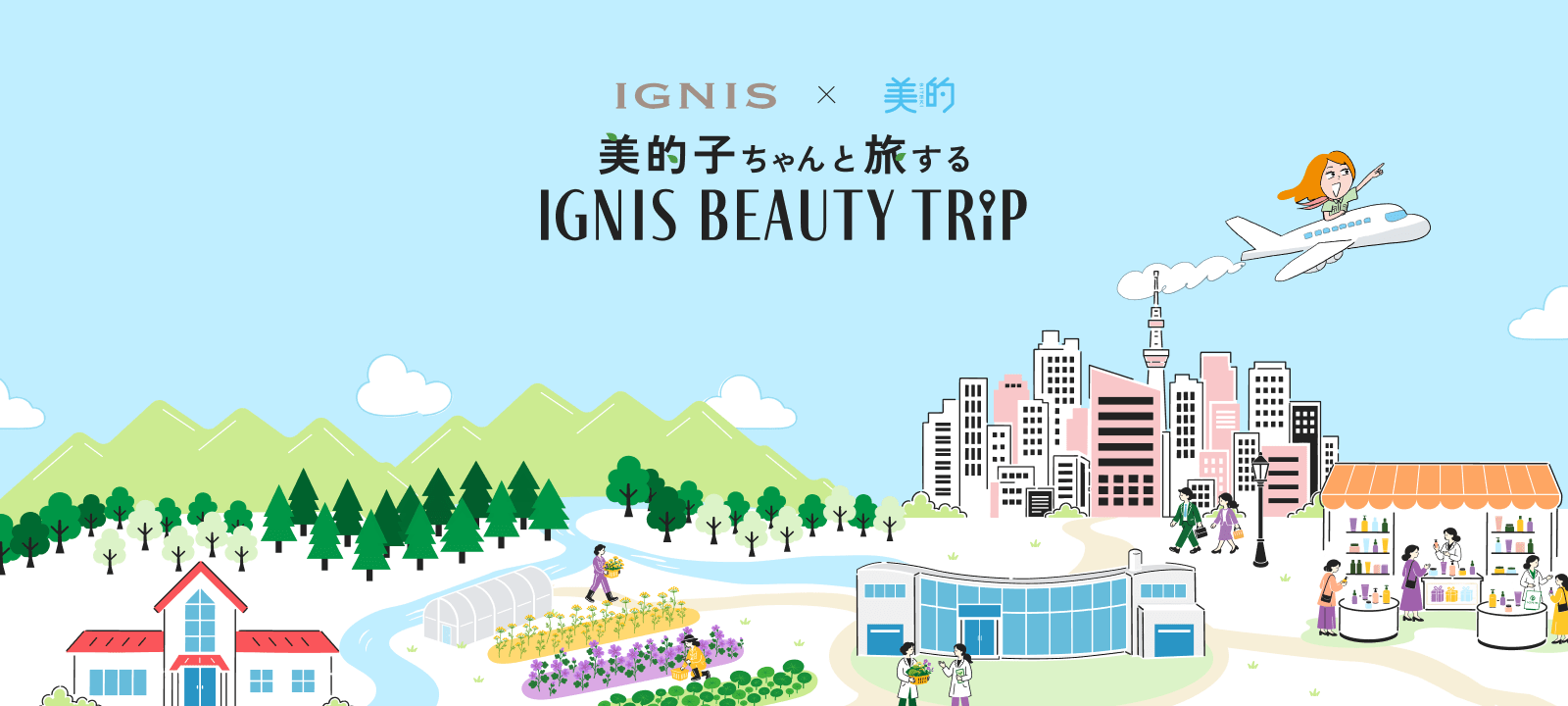 IGNIS BEAUTY TRIP