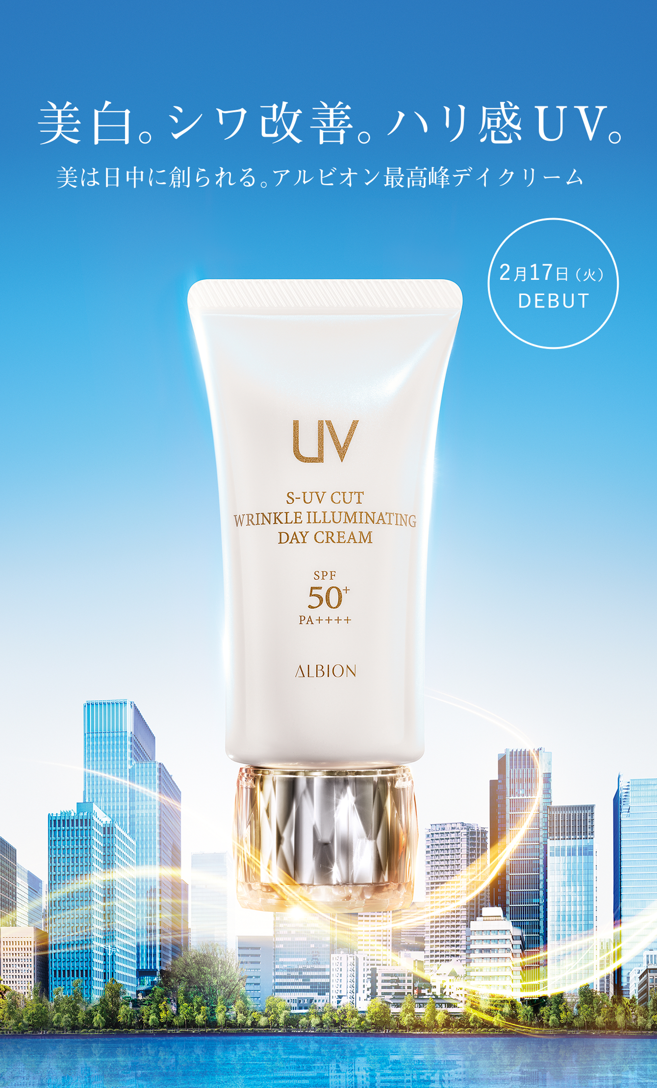 S-UV リンクル イルミネイティング デイクリーム