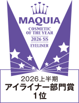 MAQUIA 2026上半期 アイライナー部門賞 1位
