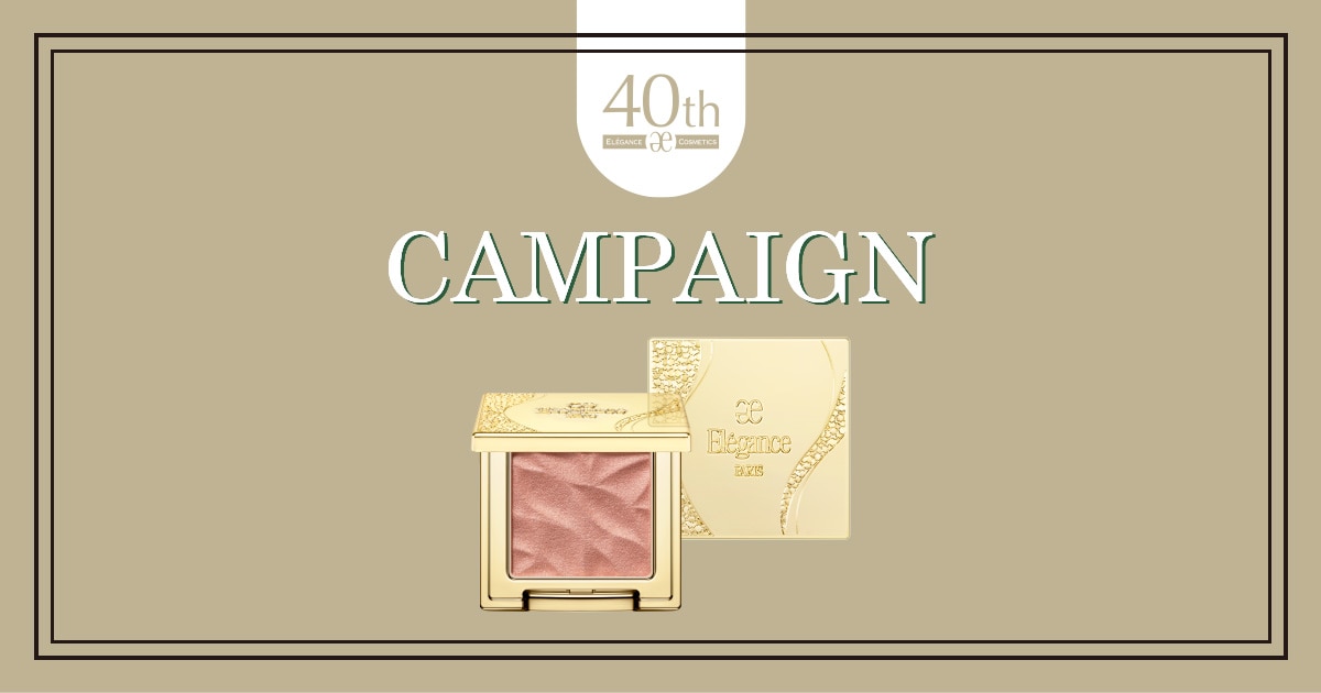 アルビオン レガァーメ創立60周年記念限定商品 ANNIVERSARY CAMPAIGN｜NEWS｜Elégance - エレガンス