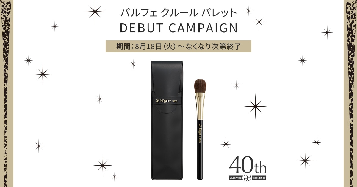 パルフェ クルール パレット DEBUT CAMPAIGN｜NEWS｜Elégance - エレガンス