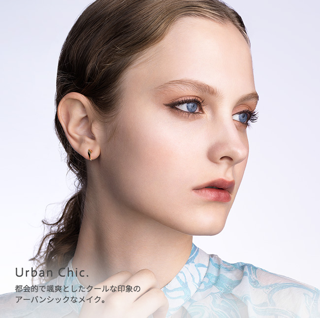 Urban Chic. 都会的で颯爽としたクールな印象のアーバンシックなメイク。