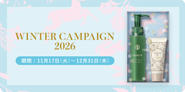 WINTER CAMPAIGN 2026 期間：11月17日（火）～12月31日（木）
