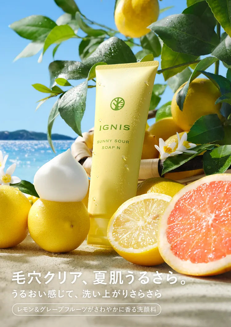 イグニス サニーサワー ライン｜ IGNIS（イグニス）公式サイト